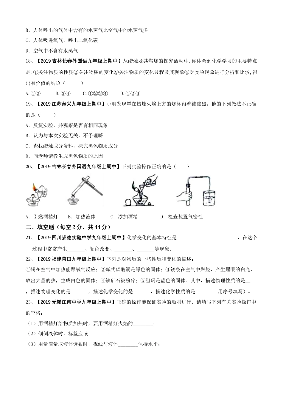 九年级上册化学-第01单元 走进化学世界 单元测试卷（A卷基础篇）（原卷版）.docx_第3页
