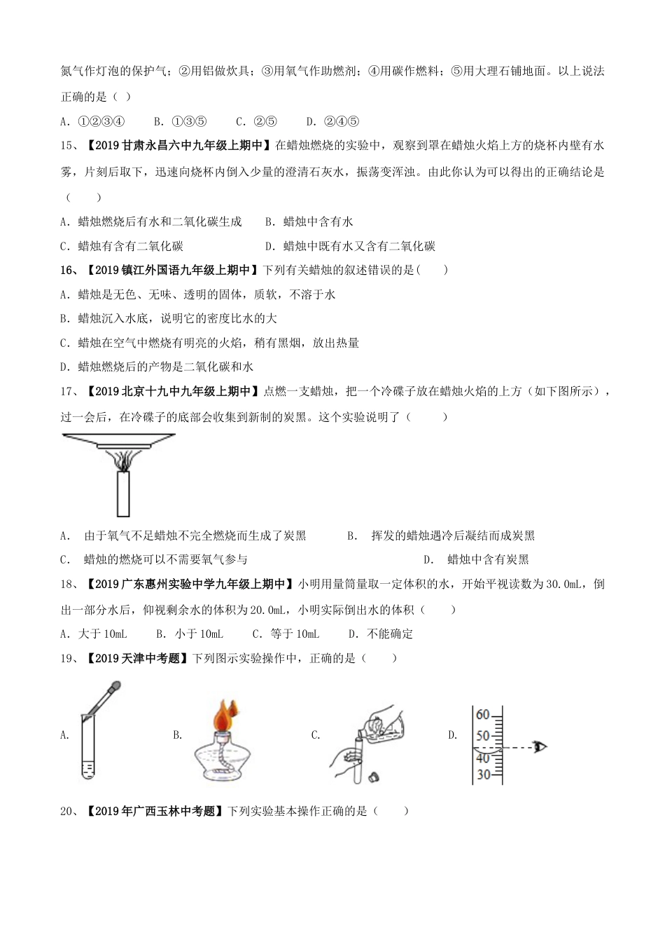 九年级上册化学-第01单元 走进化学世界 单元测试卷（B卷提升篇）（原卷版）.docx_第3页