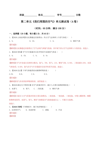 九年级上册化学-第02单元 我们周围的空气 单元测试卷（A卷基础篇）（解析版）.docx