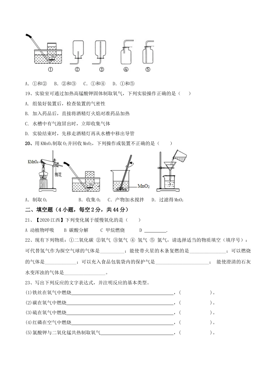 九年级上册化学-第02单元 我们周围的空气 单元测试卷（A卷基础篇）（原卷版）.docx_第3页