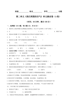 九年级上册化学-第02单元 我们周围的空气 单元测试卷（A卷基础篇）（原卷版）.docx