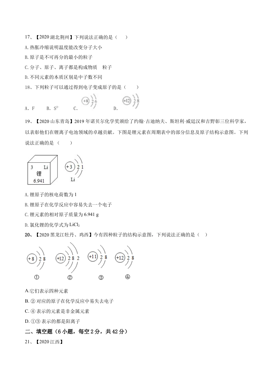 九年级上册化学-第03单元 物质构成的奥秘 单元测试卷（A卷基础篇）（原卷版）.docx_第3页
