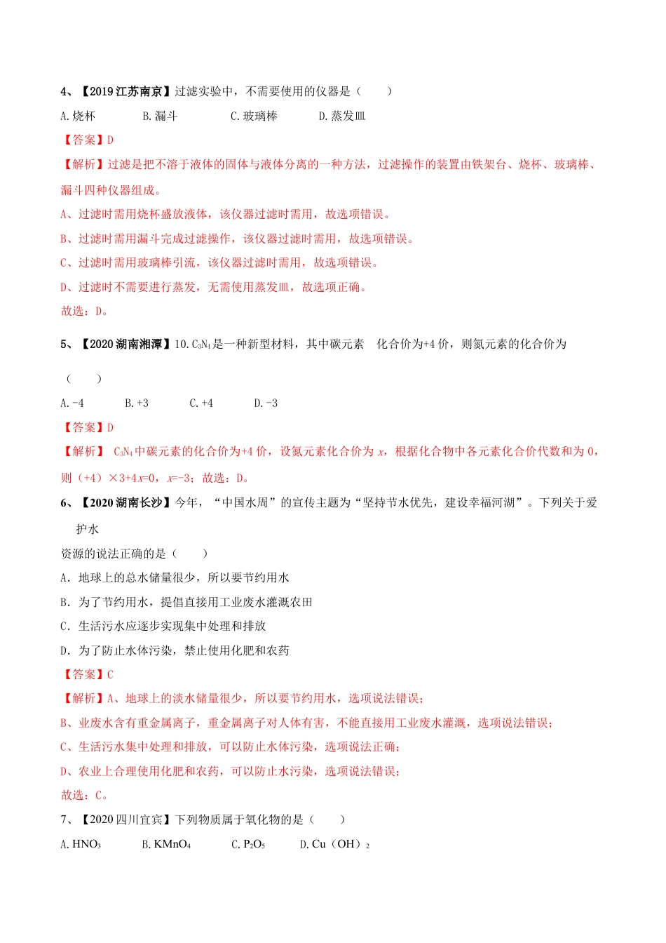 九年级上册化学-第04单元 自然界中的水 单元测试卷（A卷基础篇）（解析版）.docx_第2页