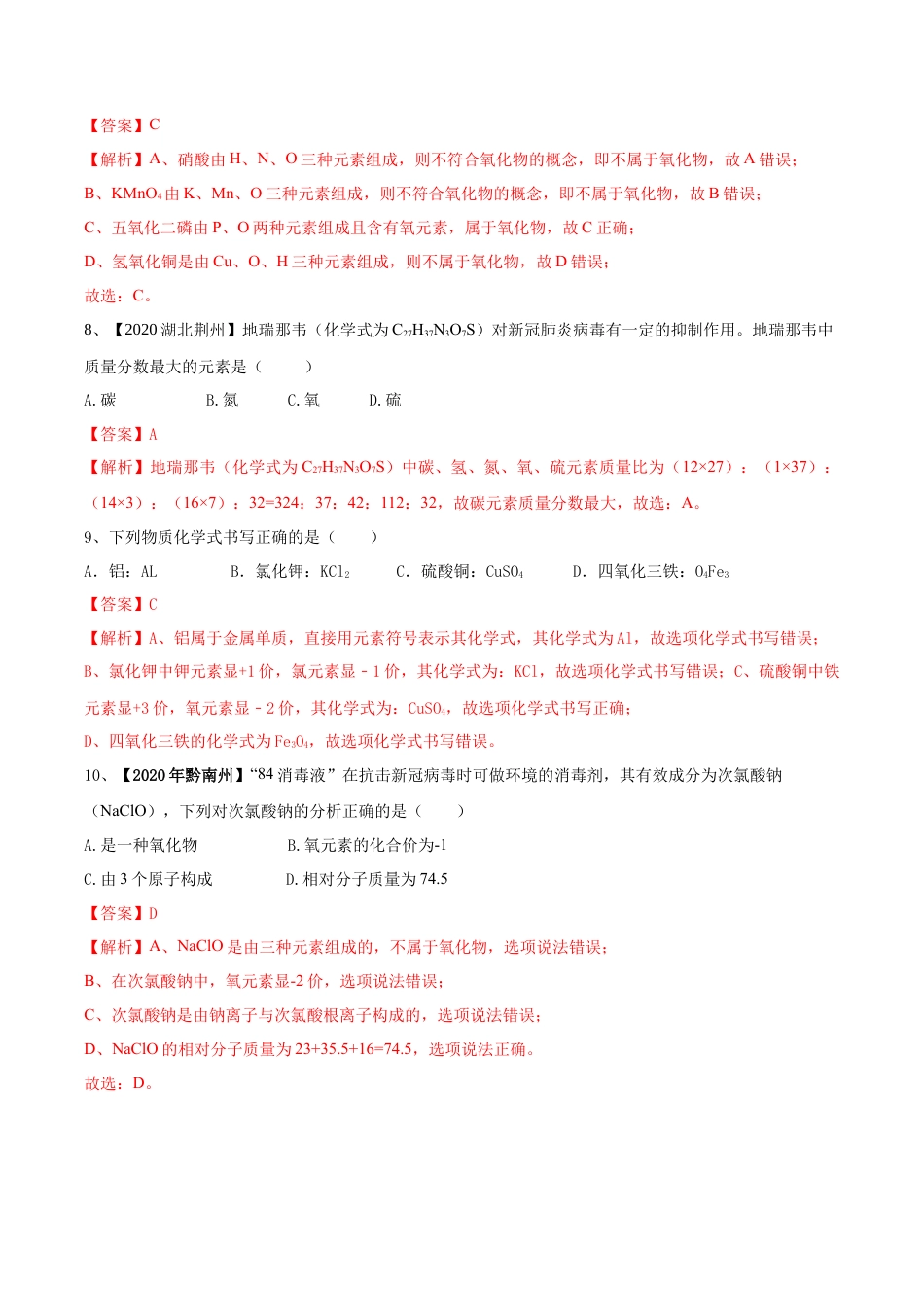 九年级上册化学-第04单元 自然界中的水 单元测试卷（A卷基础篇）（解析版）.docx_第3页