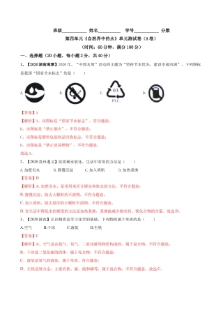 九年级上册化学-第04单元 自然界中的水 单元测试卷（A卷基础篇）（解析版）.docx