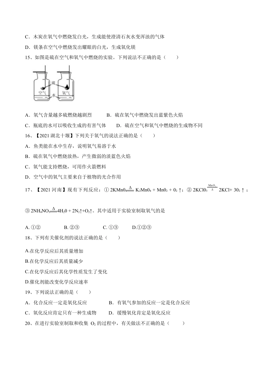 九年级上册化学-第二单元 我们周围的空气单元测试（B卷·提升能力）（人教版）（原卷版）.docx_第3页