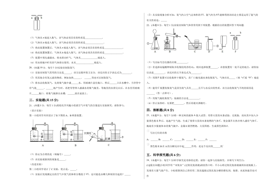 九年级上册化学-第二单元综合检测-（人教版） （原卷版）.docx_第3页