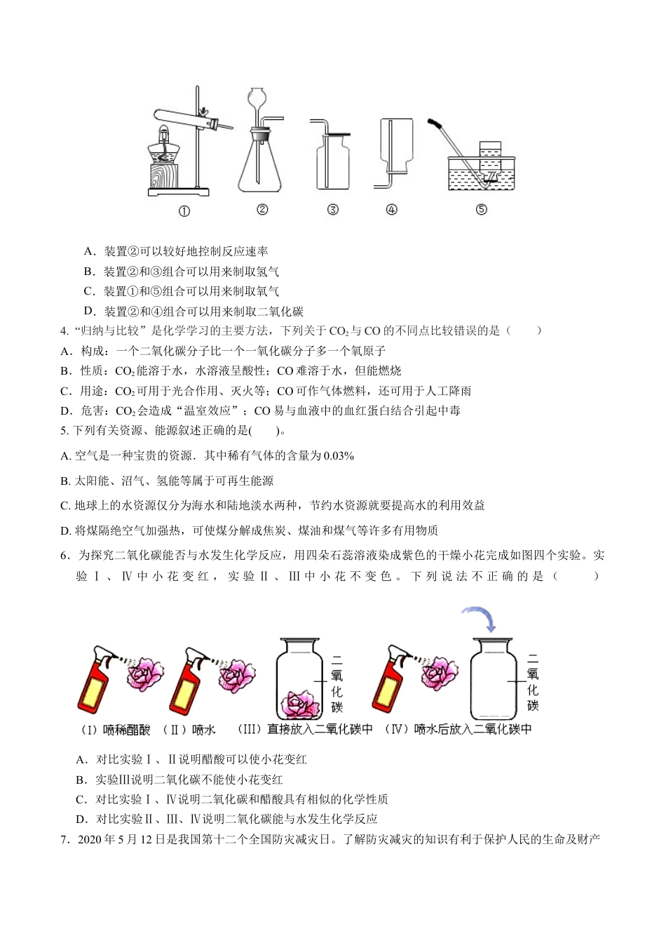 九年级上册化学-第六、七单元 碳和碳的氧化物 燃烧及其利用（人教版）（原卷版）.docx_第2页