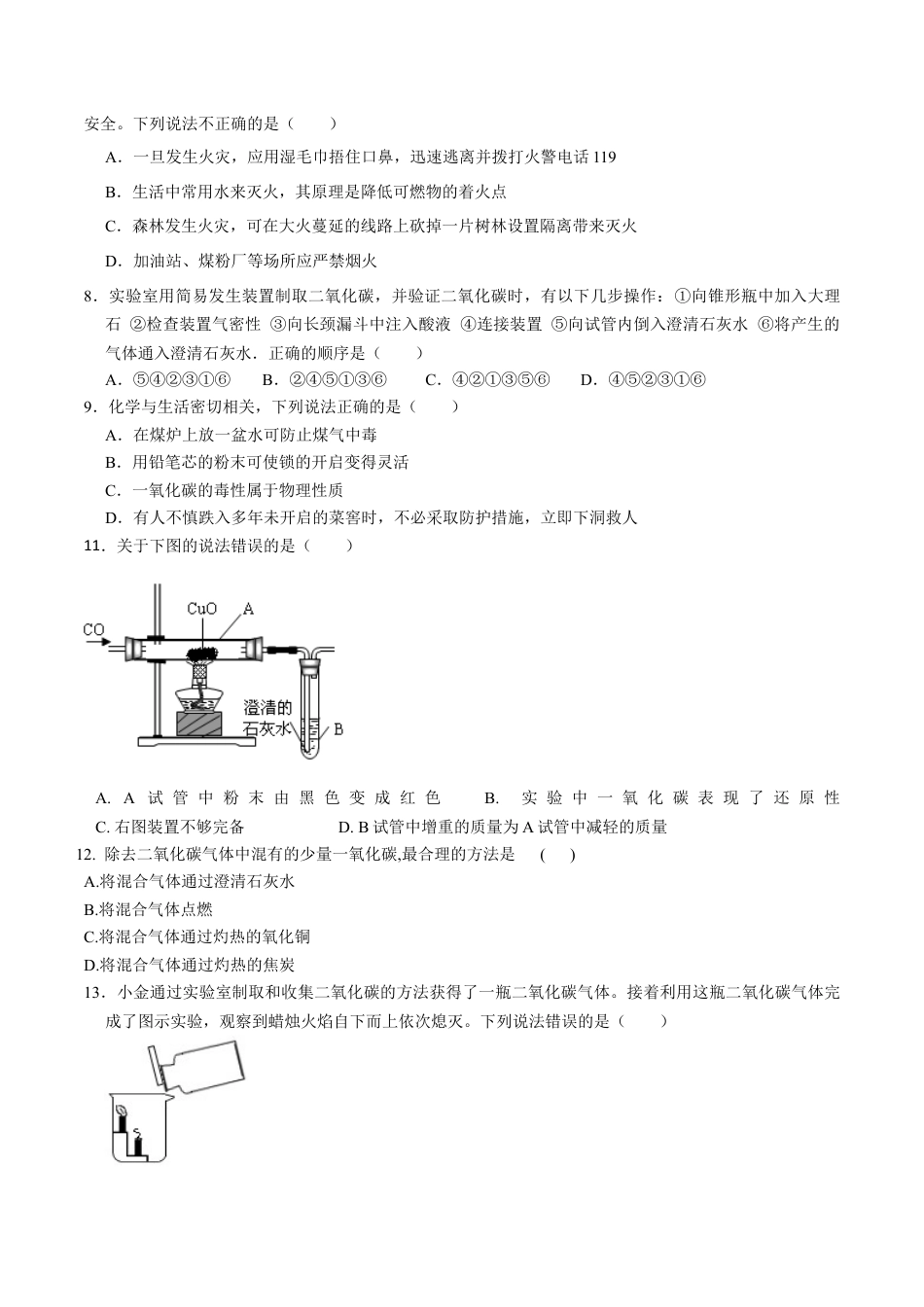 九年级上册化学-第六、七单元 碳和碳的氧化物 燃烧及其利用（人教版）（原卷版）.docx_第3页