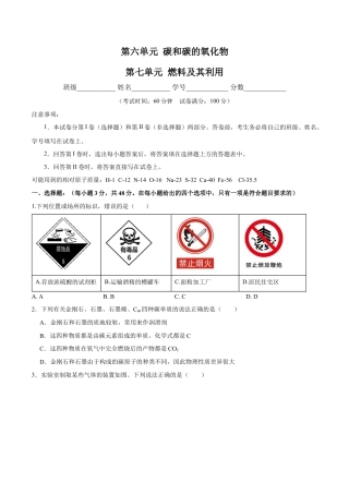 九年级上册化学-第六、七单元 碳和碳的氧化物 燃烧及其利用（人教版）（原卷版）.docx