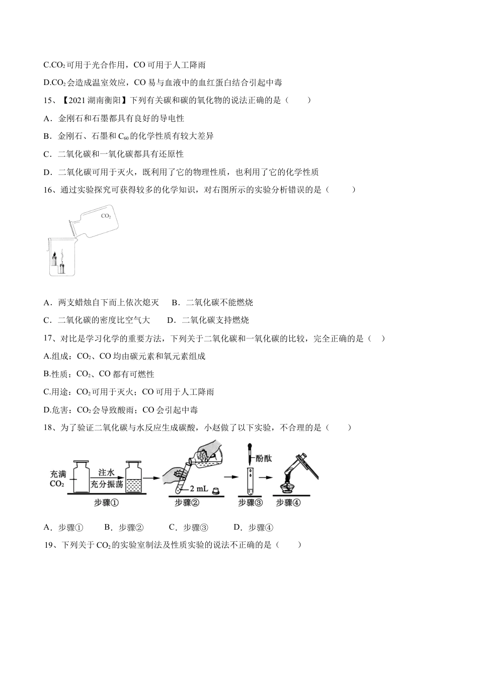 九年级上册化学-第六单元 碳和碳的氧化物单元测试卷（A卷·夯实基础）（人教版）（原卷版）.docx_第3页