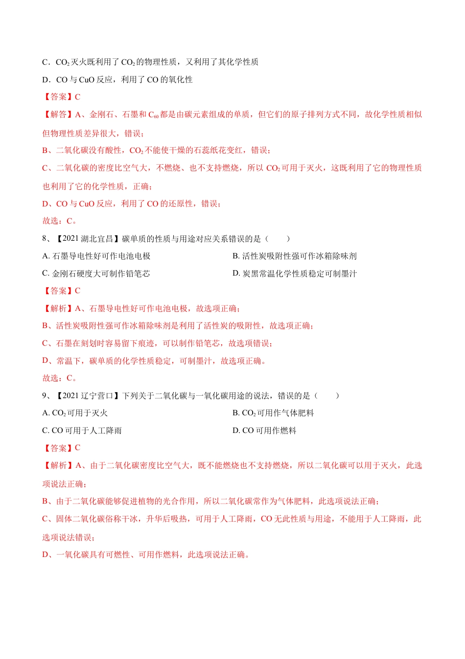 九年级上册化学-第六单元 碳和碳的氧化物单元测试卷（B卷·提升能力）（人教版）（解析版）.docx_第3页