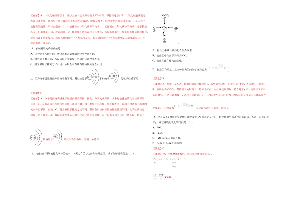 九年级上册化学-第六单元综合检测-（人教版）（解析版）.docx_第3页
