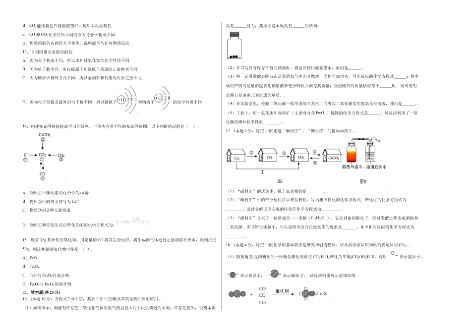 九年级上册化学-第六单元综合检测-（人教版）（原卷版）.docx_第2页
