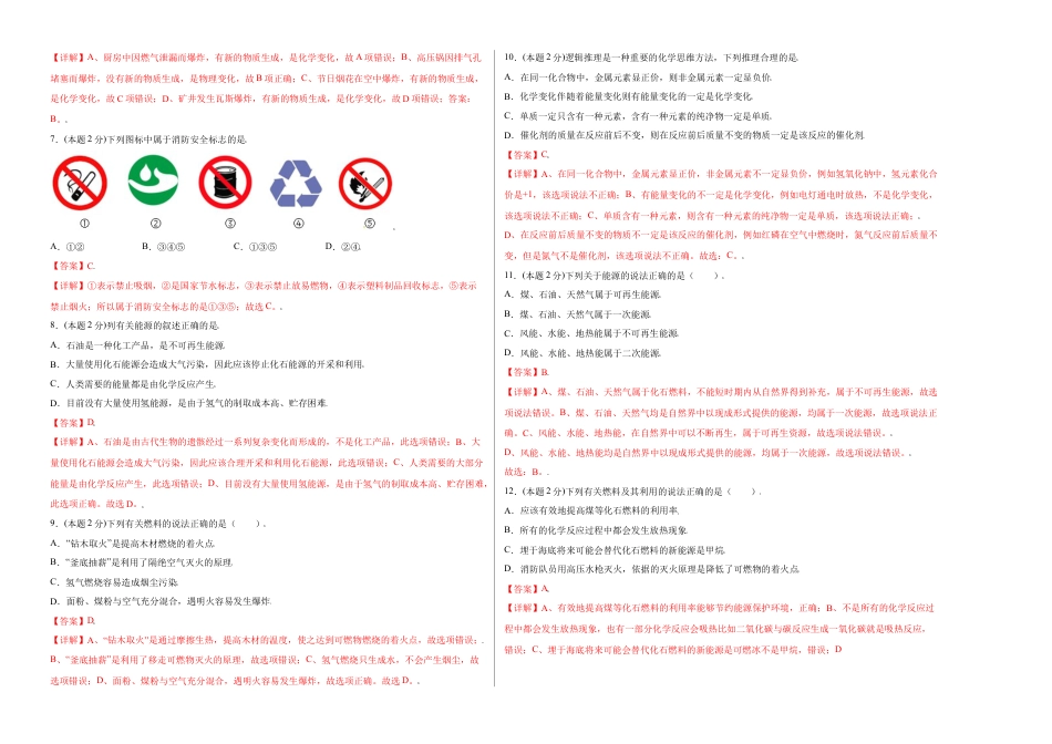 九年级上册化学-第七单元综合检测-（人教版）（解析版）.docx_第2页