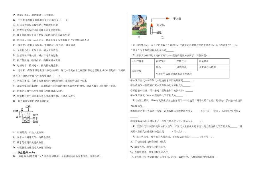 九年级上册化学-第七单元综合检测-（人教版）（原卷版）.docx_第2页