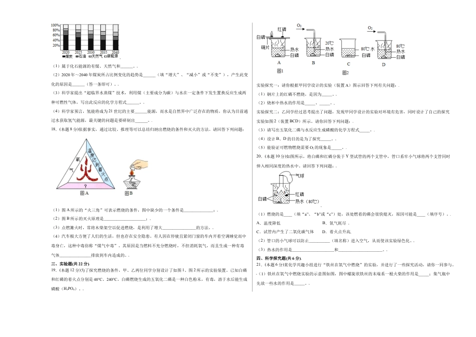 九年级上册化学-第七单元综合检测-（人教版）（原卷版）.docx_第3页