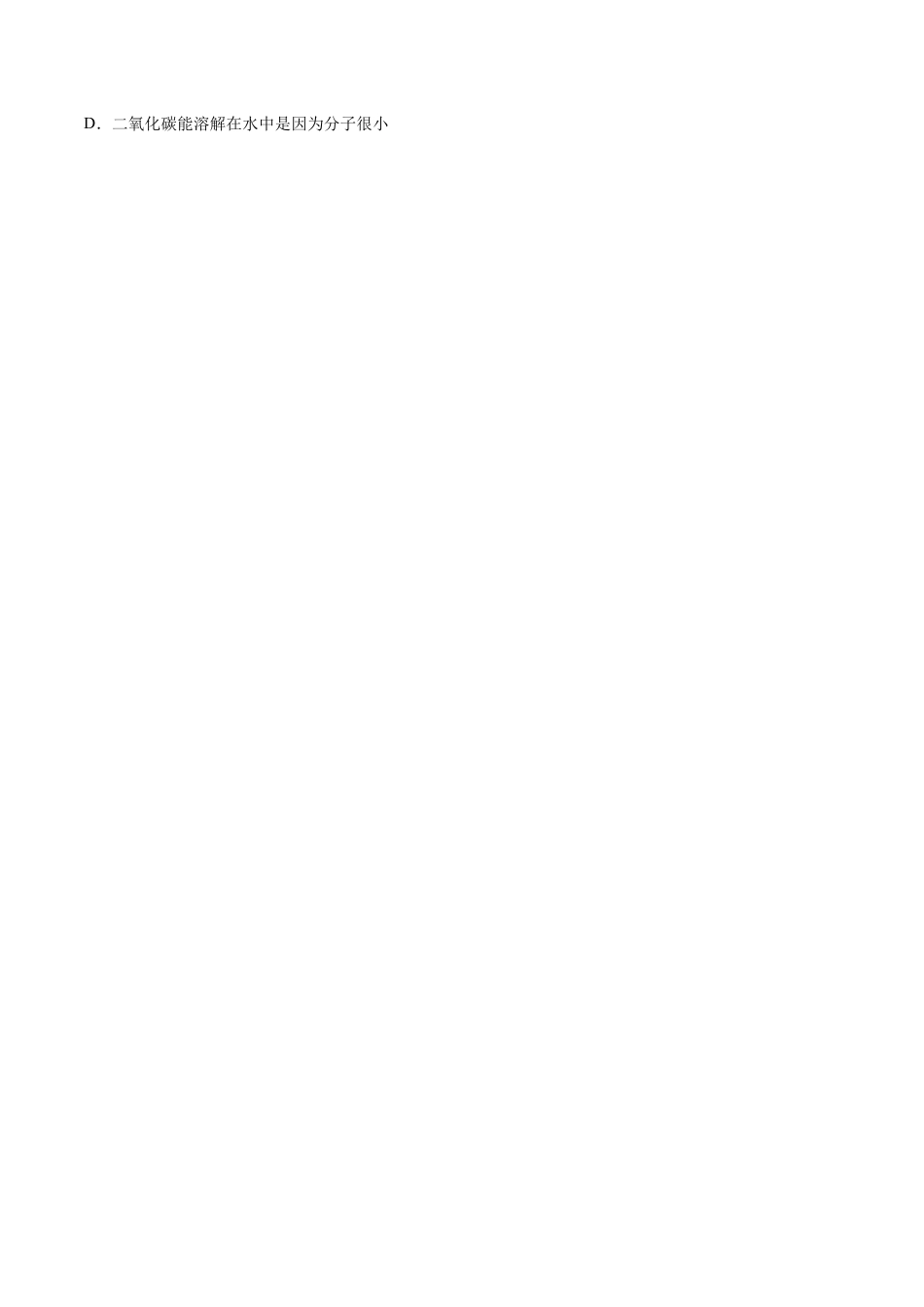 九年级上册化学-第三单元 物质构成的奥秘（人教版）（解析版）.docx_第2页