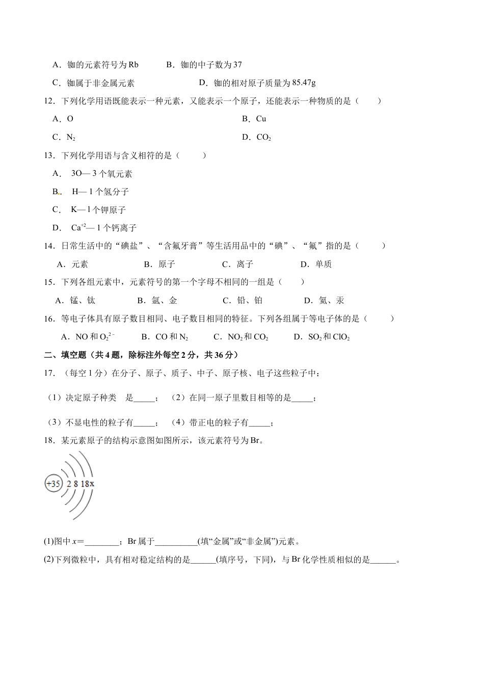 九年级上册化学-第三单元 物质构成的奥秘（人教版）（原卷版）.docx_第3页