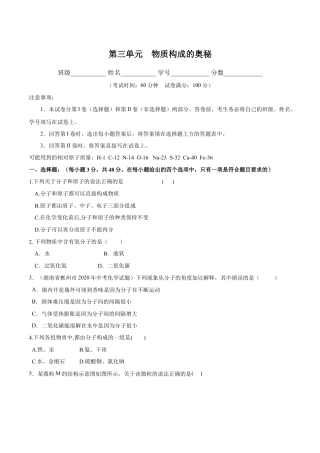 九年级上册化学-第三单元 物质构成的奥秘（人教版）（原卷版）.docx