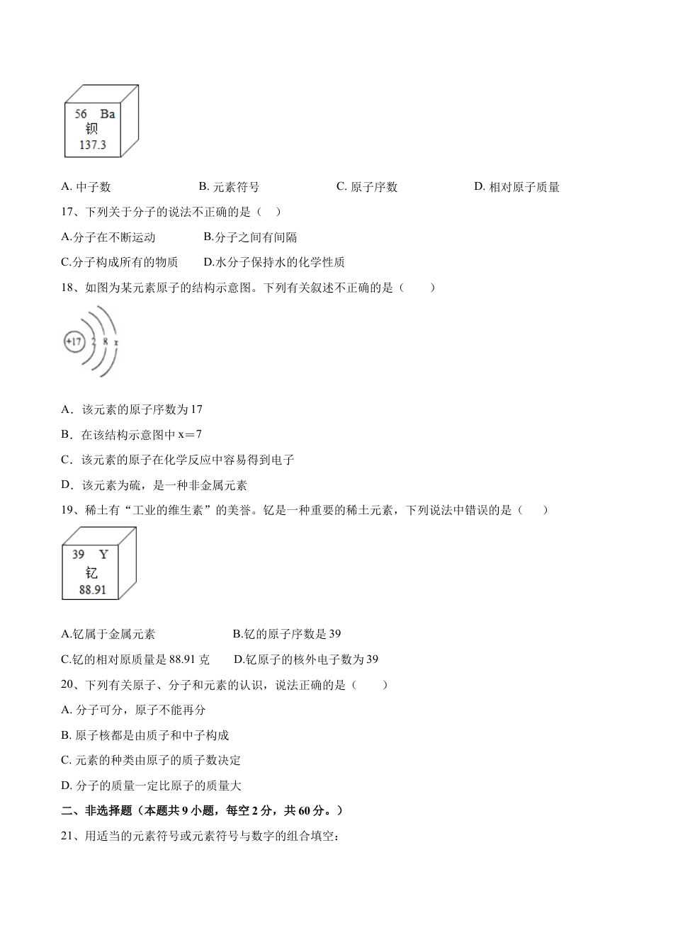 九年级上册化学-第三单元 物质构成的奥秘单元测试（A卷·夯实基础）（人教版）（原卷版）.docx_第3页