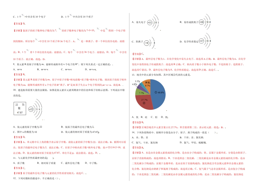 九年级上册化学-第三单元综合检测-（人教版） （解析版）.docx_第2页