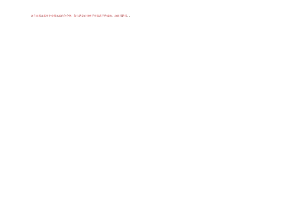 九年级上册化学-第三单元综合检测-（人教版） （解析版）.docx_第3页