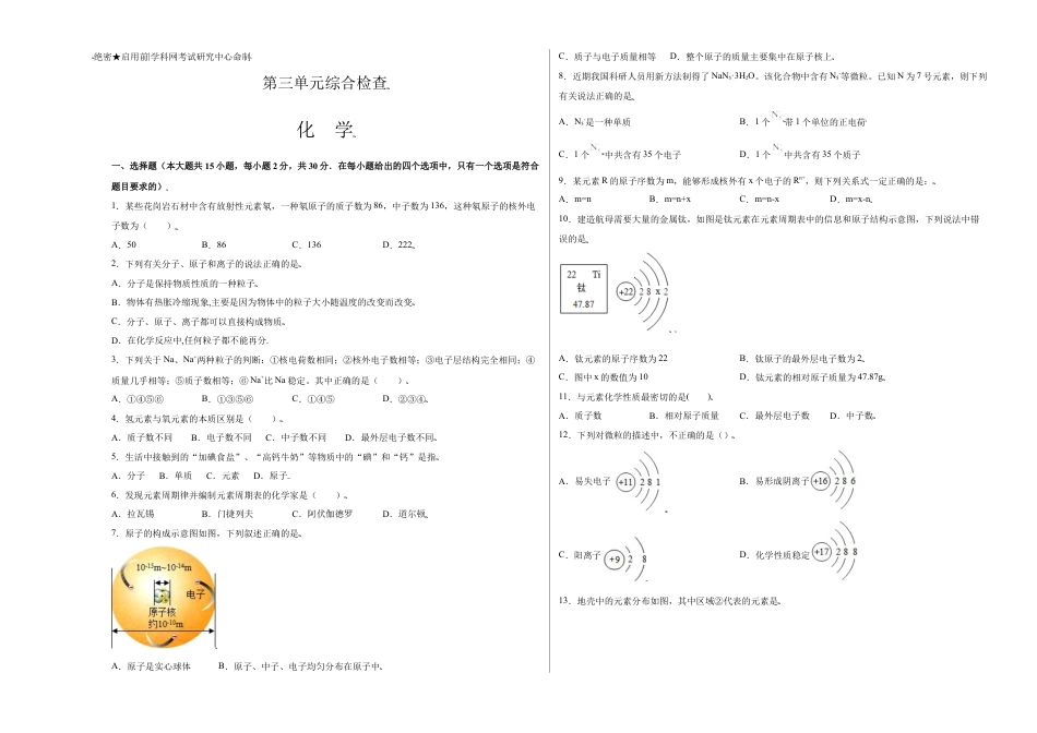 九年级上册化学-第三单元综合检测-（人教版） （原卷版）.docx_第1页
