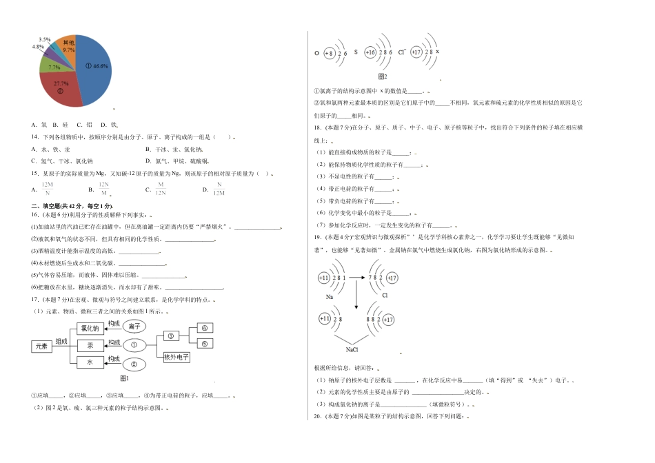 九年级上册化学-第三单元综合检测-（人教版） （原卷版）.docx_第2页