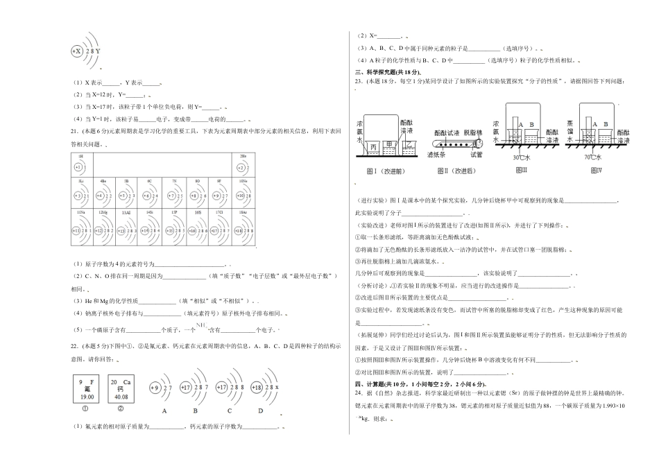 九年级上册化学-第三单元综合检测-（人教版） （原卷版）.docx_第3页
