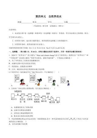 九年级上册化学-第四单元 自然界的水（人教版）（原卷版）.docx