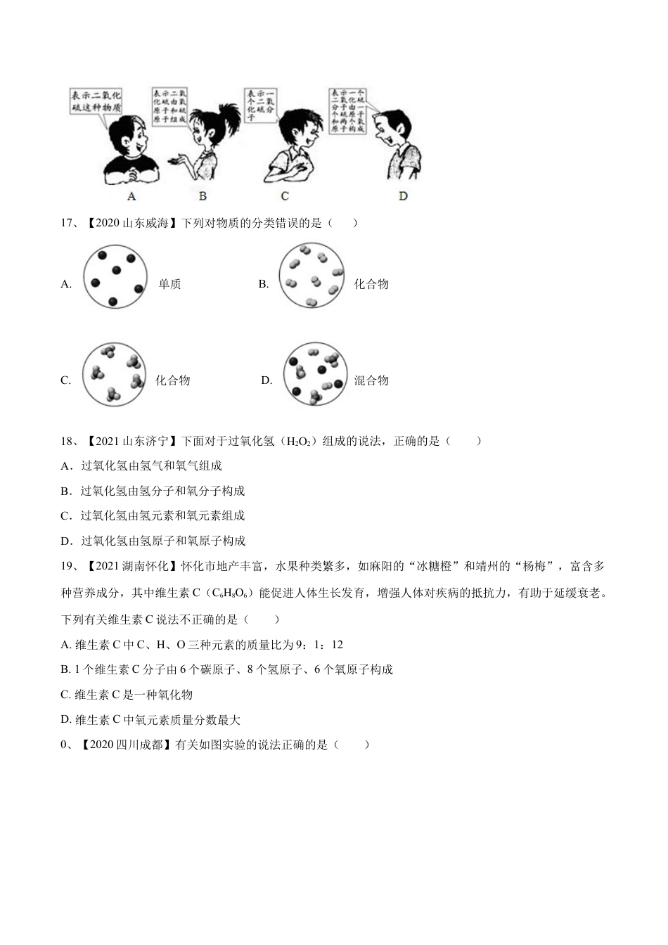 九年级上册化学-第四单元 自然界中的水单元测试卷（B卷·提升能力）（人教版）（原卷版）.docx_第3页