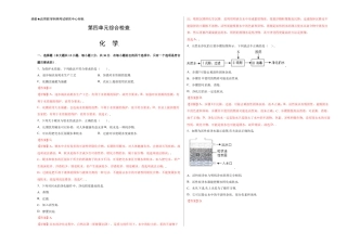 九年级上册化学-第四单元综合检测-（人教版） （解析版）.docx