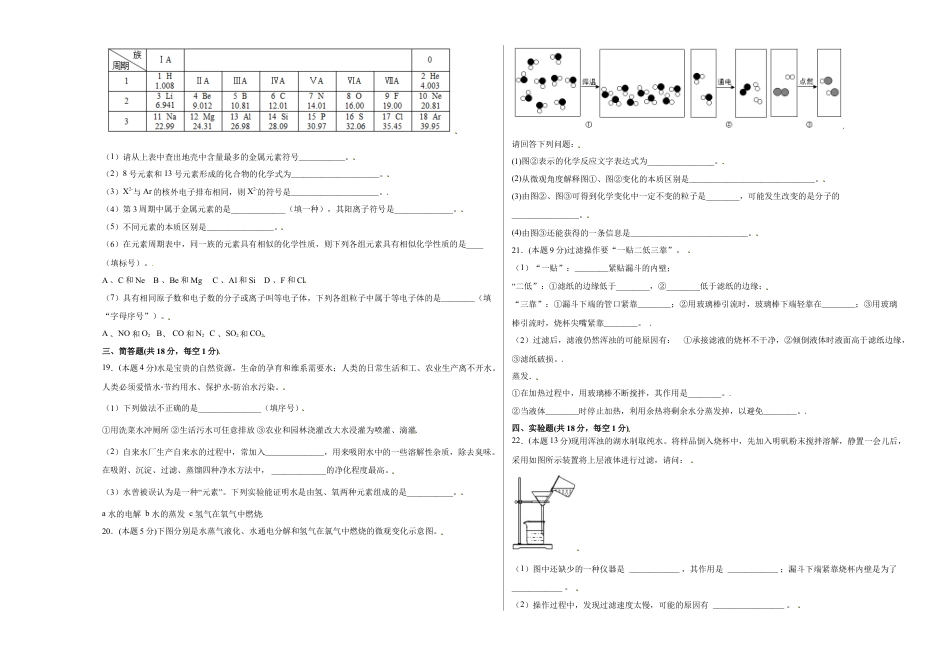 九年级上册化学-第四单元综合检测-（人教版） （原卷版）.docx_第3页