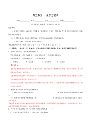 九年级上册化学-第五单元 化学方程式（人教版）（解析版）.docx