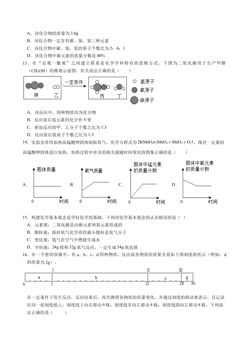九年级上册化学-第五单元 化学方程式（人教版）（原卷版）.docx_第3页