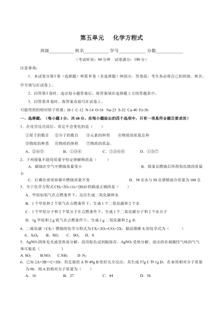 九年级上册化学-第五单元 化学方程式（人教版）（原卷版）.docx