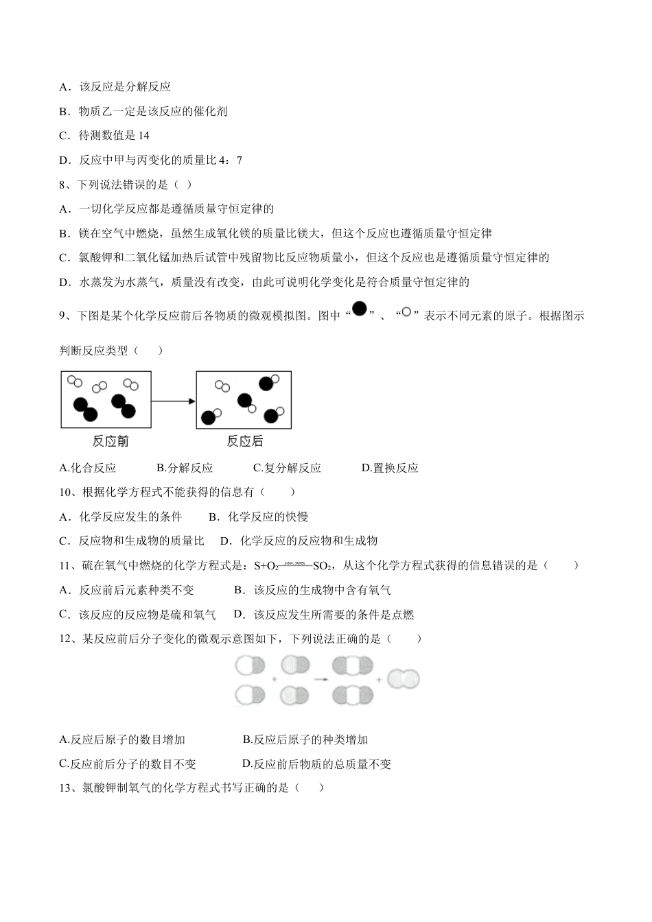 九年级上册化学-第五单元 化学方程式单元测试卷（A卷·夯实基础）（人教版）（原卷版）.docx_第3页