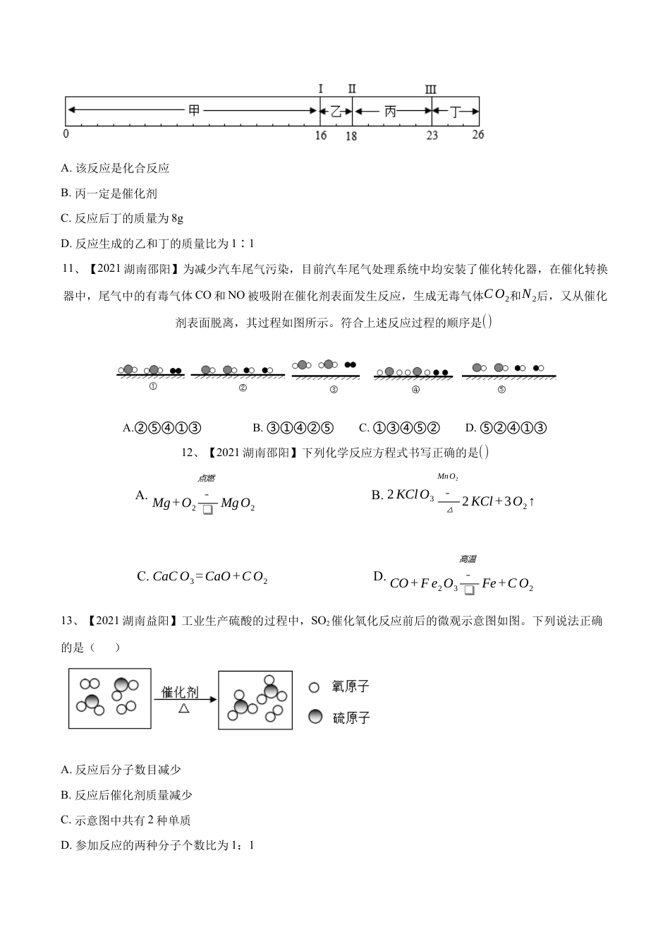 九年级上册化学-第五单元 化学方程式单元测试卷（B卷·提升能力）（人教版）（原卷版）.docx_第3页