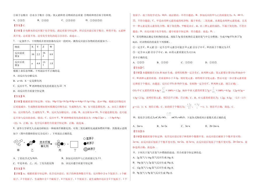 九年级上册化学-第五单元综合检测-（人教版） （解析版）.docx_第2页