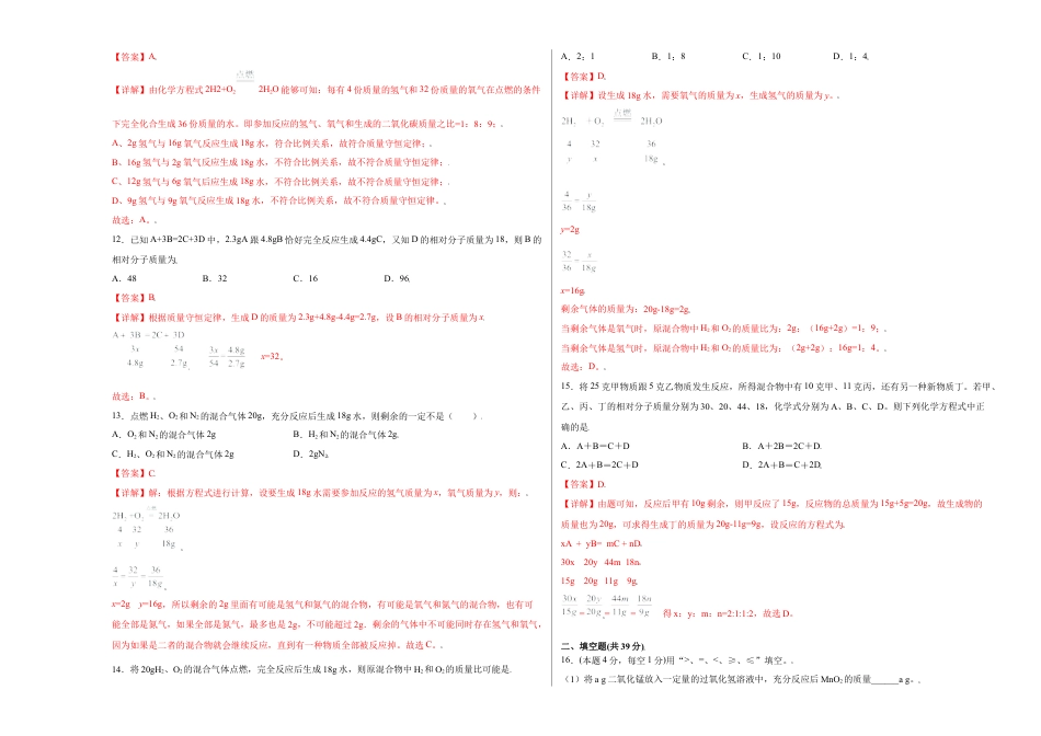 九年级上册化学-第五单元综合检测-（人教版） （解析版）.docx_第3页