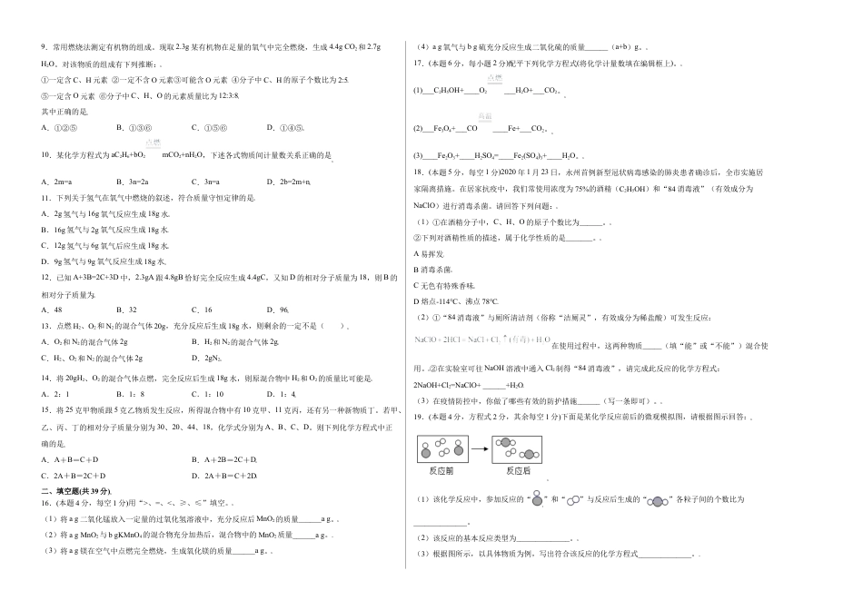 九年级上册化学-第五单元综合检测-（人教版） （原卷版）.docx_第3页