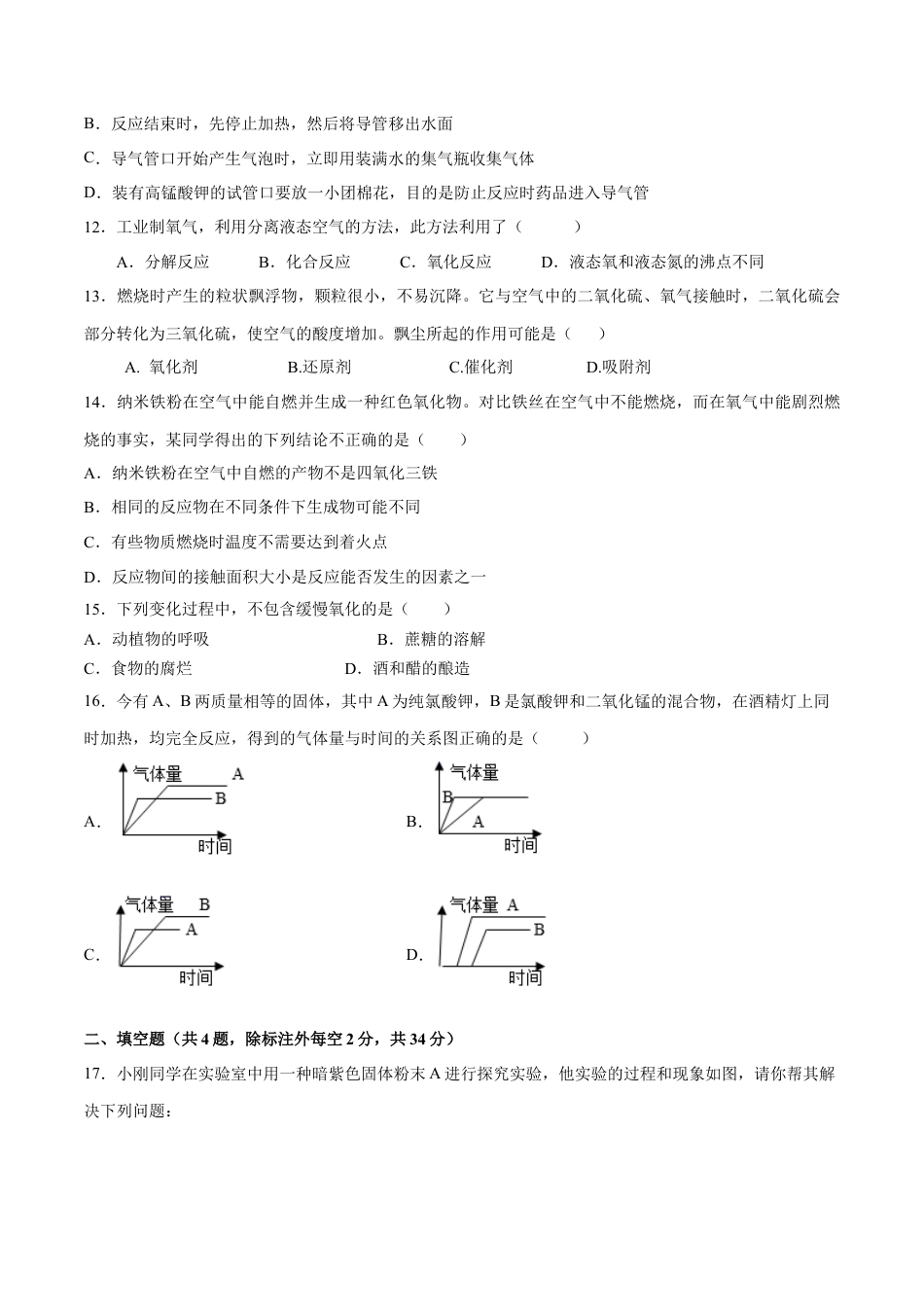 九年级上册化学-第一、二单元 走进化学世界 我们周围的空气（人教版）（原卷版）.docx_第3页