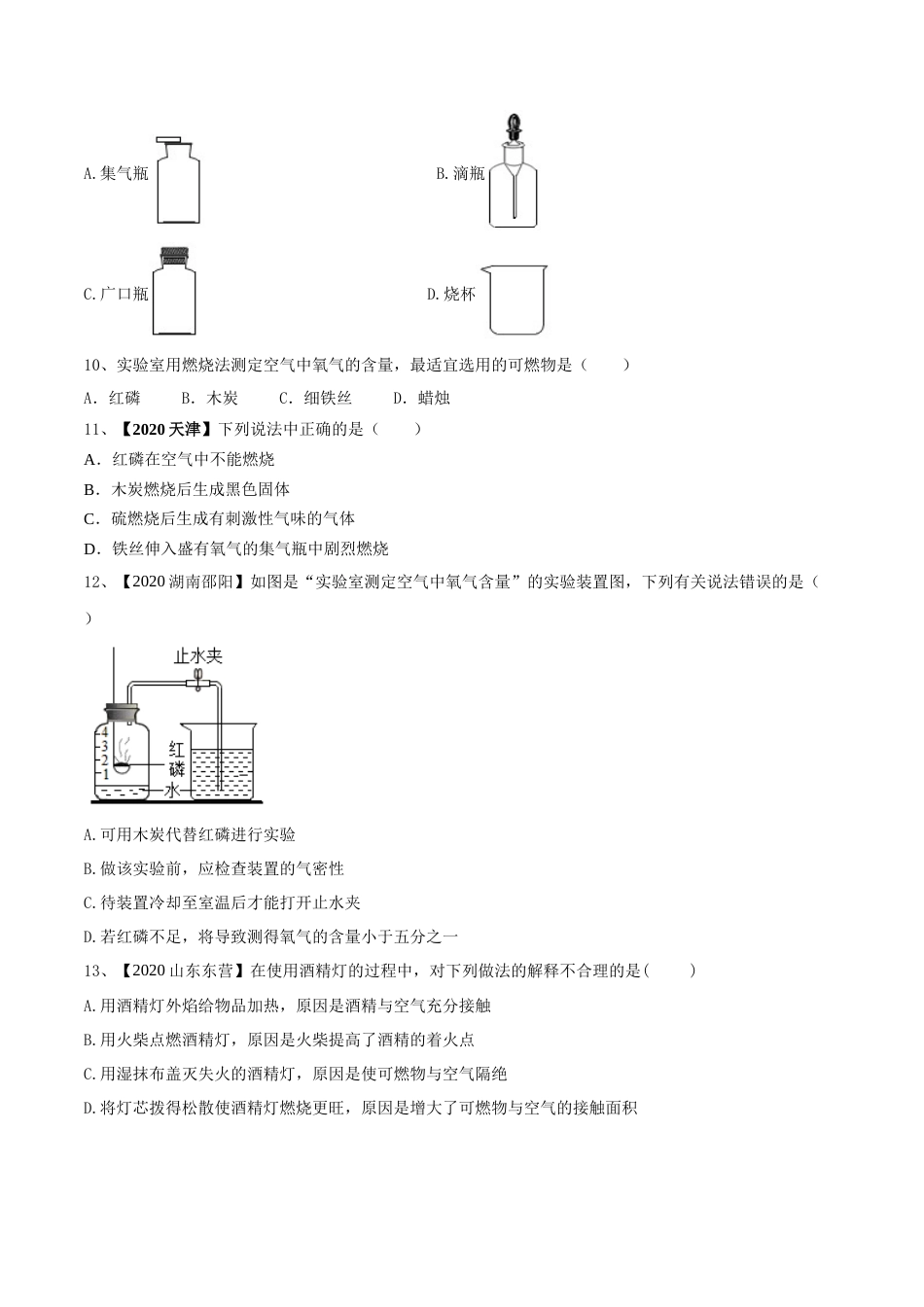 九年级上册化学-第一次月考模拟卷（原卷板）.docx_第2页