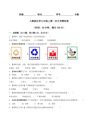 九年级上册化学-第一次月考模拟卷（原卷板）.docx