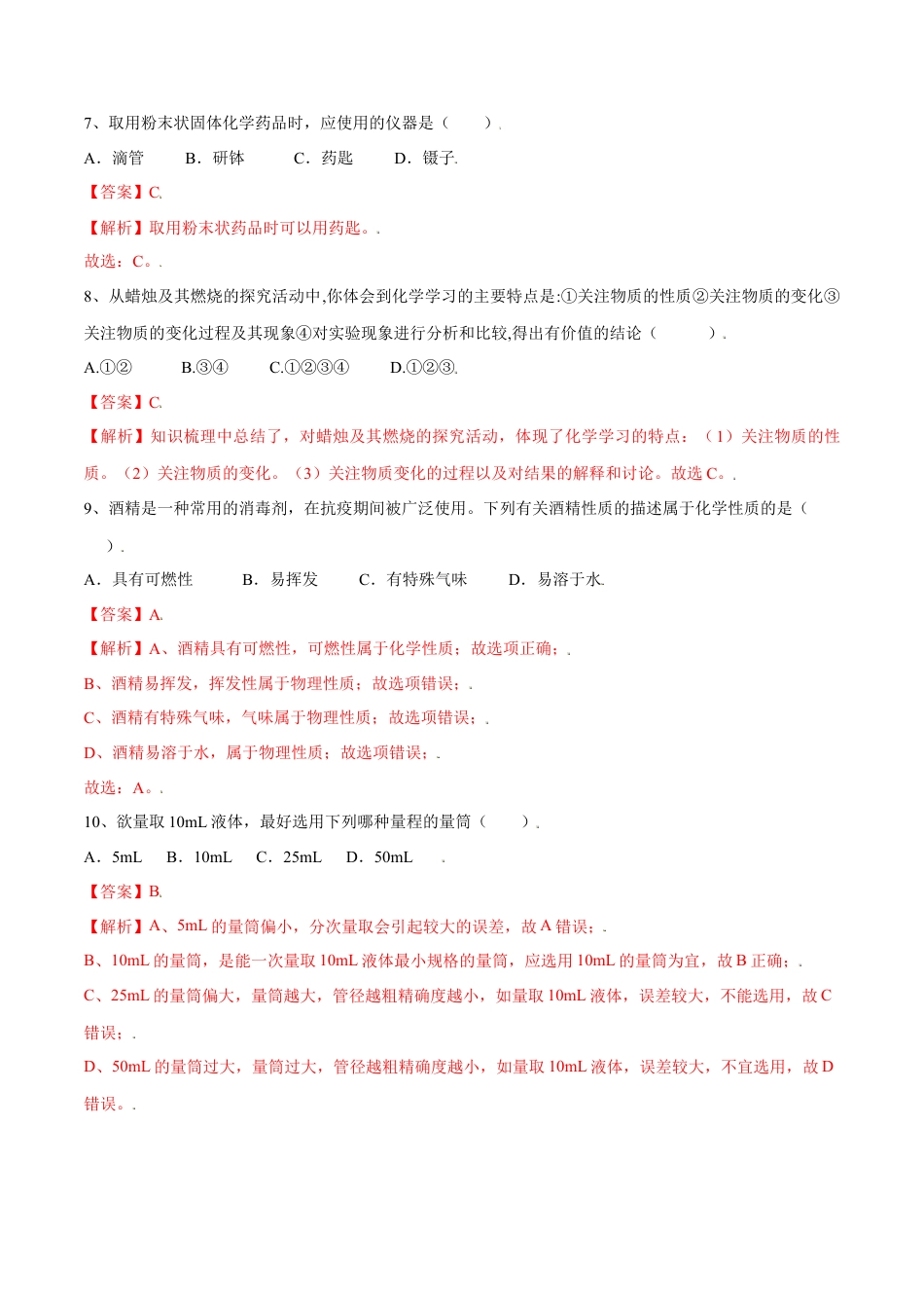 九年级上册化学-第一单元 走进化学世界单元测试（A卷·夯实基础）（人教版）（解析版）.docx_第3页