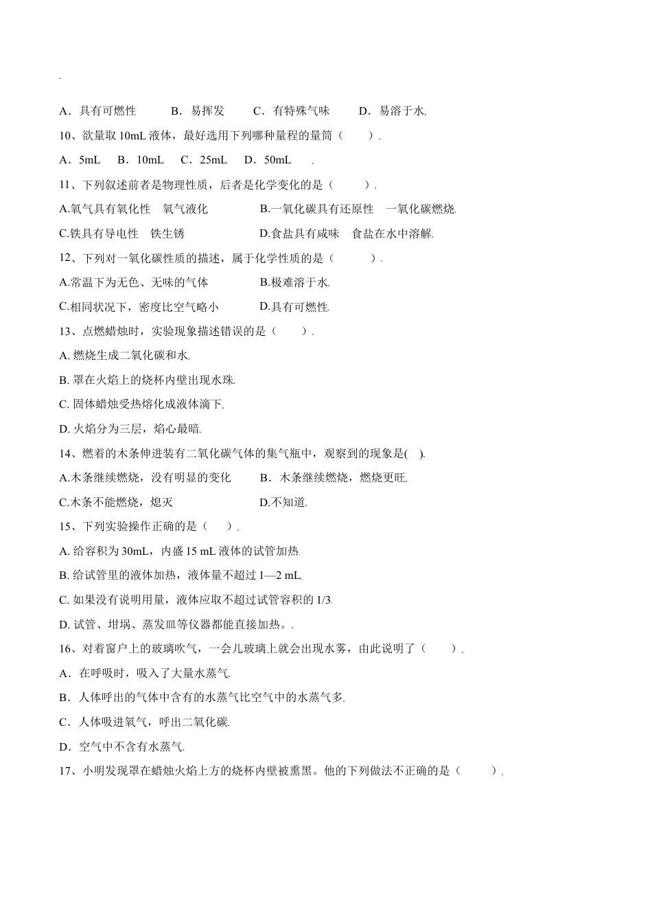 九年级上册化学-第一单元 走进化学世界单元测试（A卷·夯实基础）（人教版）（原卷版）.docx_第3页