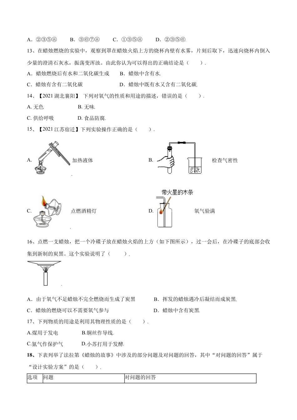 九年级上册化学-第一单元 走进化学世界单元测试（B卷·提升能力）（人教版）（原卷版）.docx_第3页