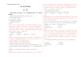 九年级上册化学-第一单元综合检测-（人教版） （解析版）.docx