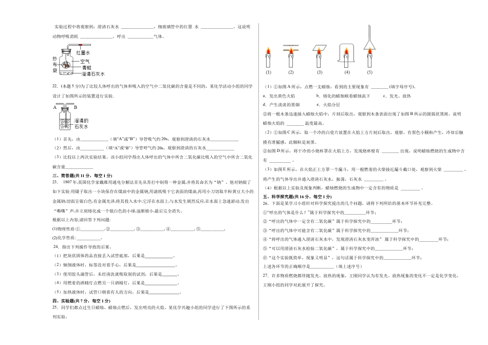 九年级上册化学-第一单元综合检测-（人教版） （原卷版）.docx_第3页